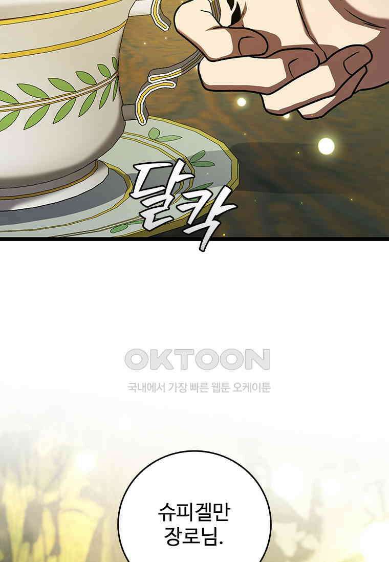 용을 삼킨 마법사 76화 101