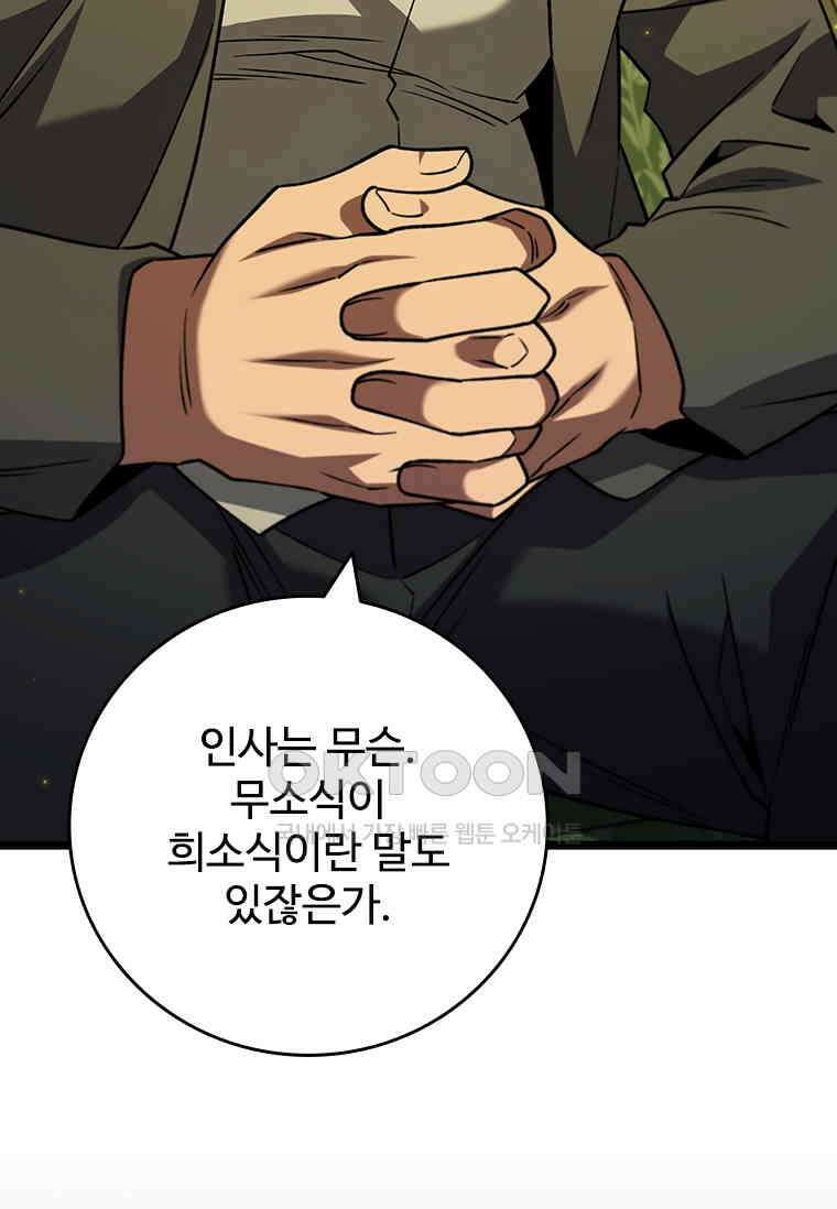 용을 삼킨 마법사 76화 103