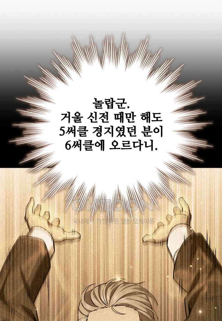 용을 삼킨 마법사 76화 104