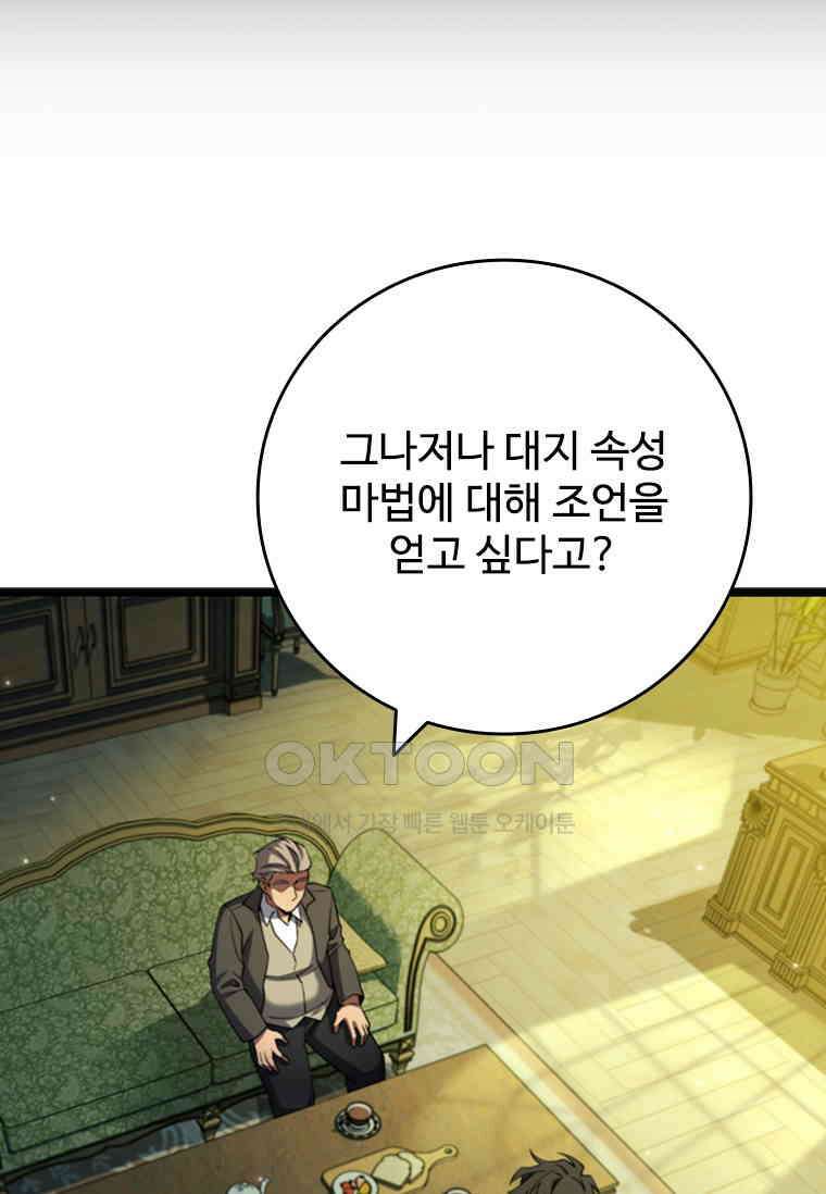 용을 삼킨 마법사 76화 106