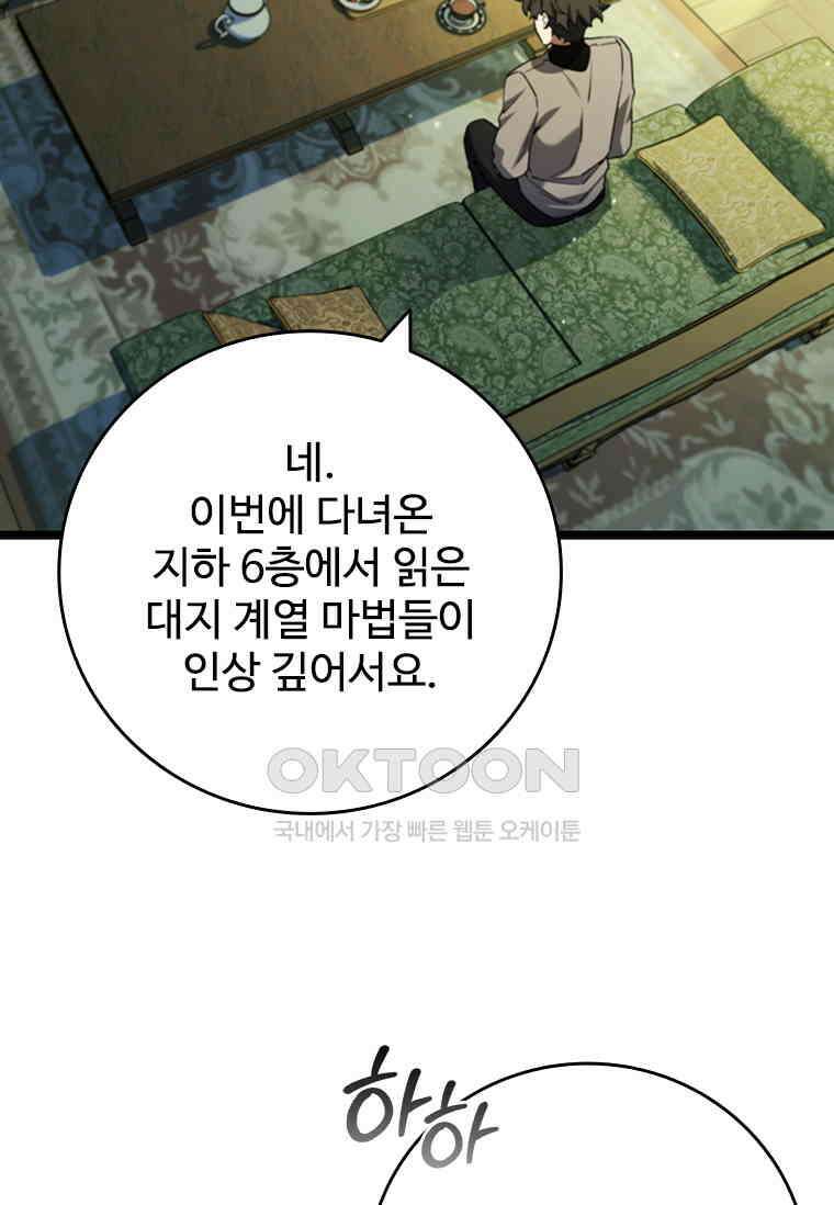용을 삼킨 마법사 76화 107