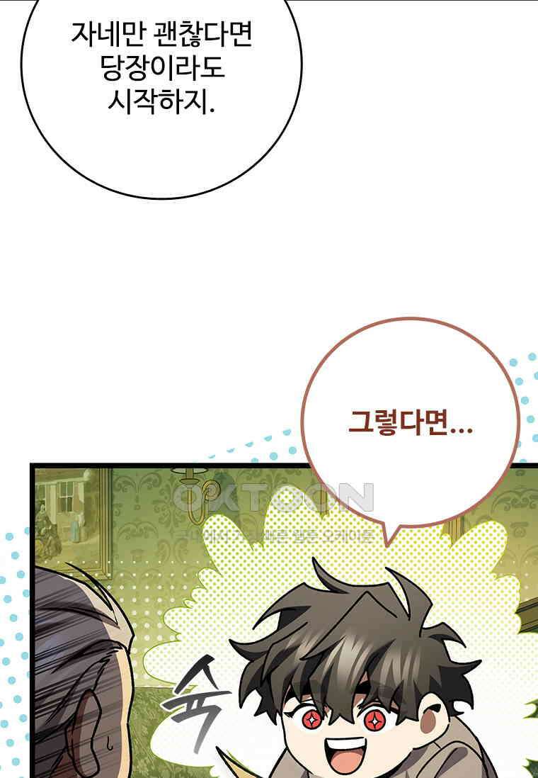 용을 삼킨 마법사 76화 109
