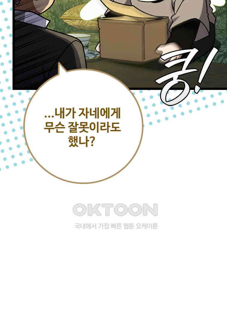 용을 삼킨 마법사 76화 110