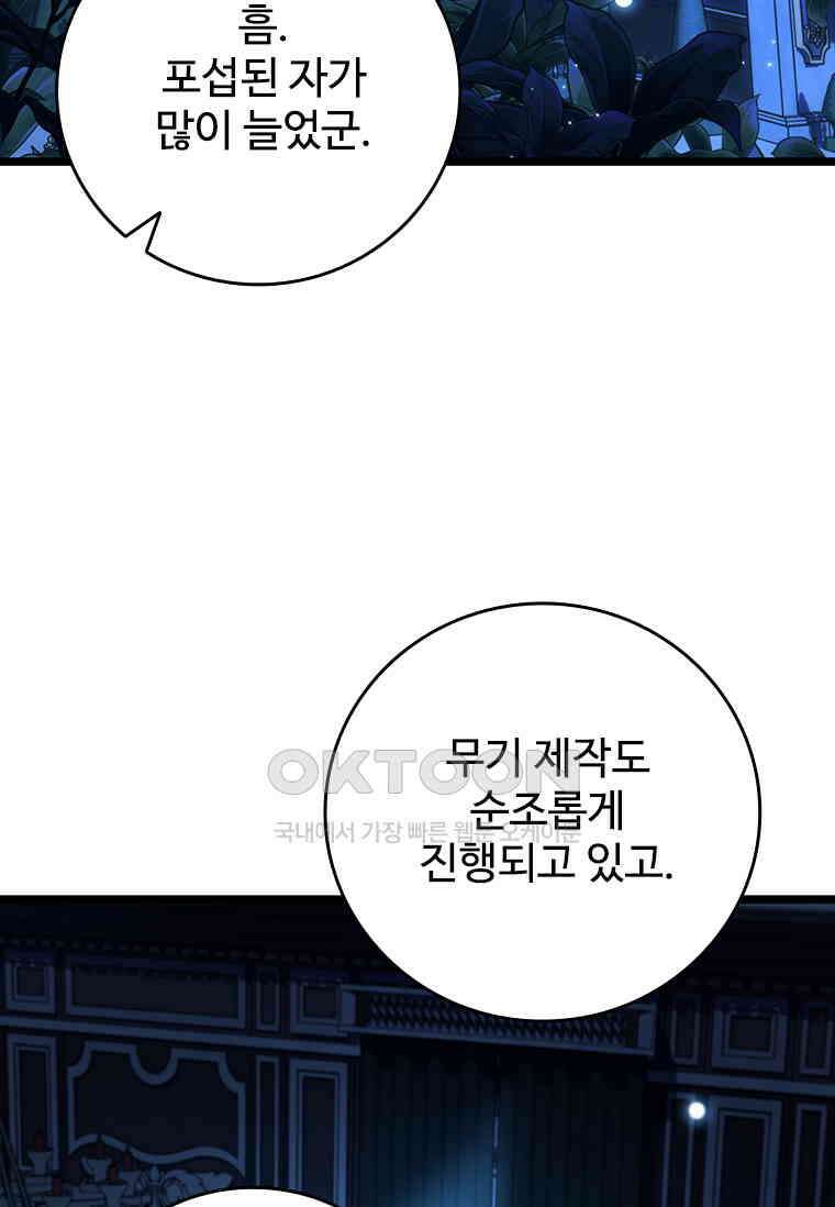 용을 삼킨 마법사 76화 113