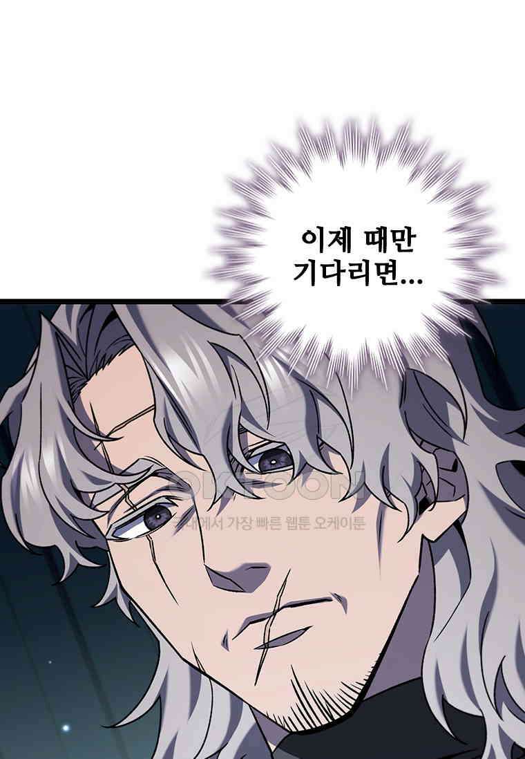 용을 삼킨 마법사 76화 115