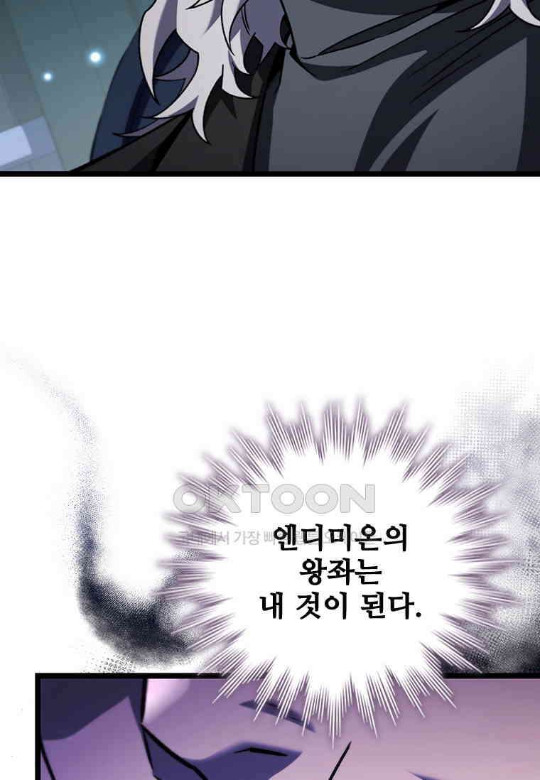 용을 삼킨 마법사 76화 116