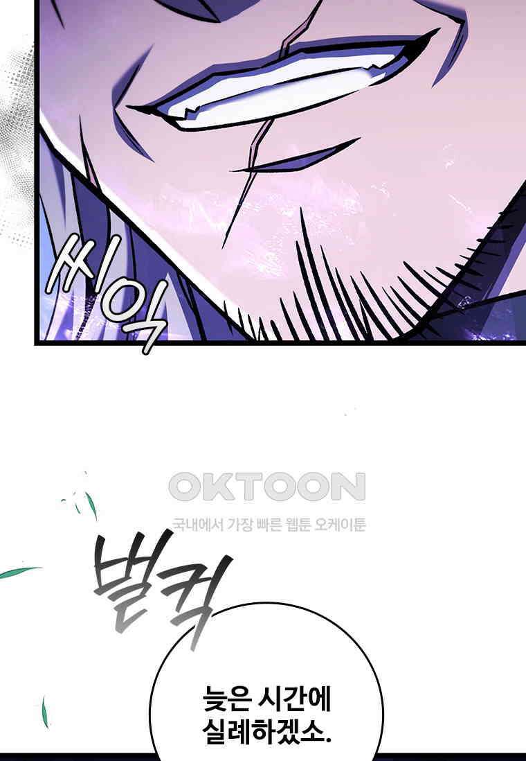 용을 삼킨 마법사 76화 117