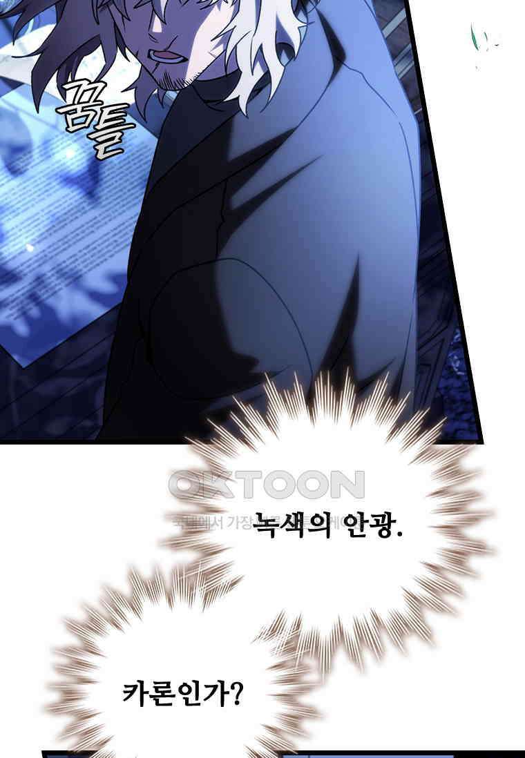 용을 삼킨 마법사 76화 120