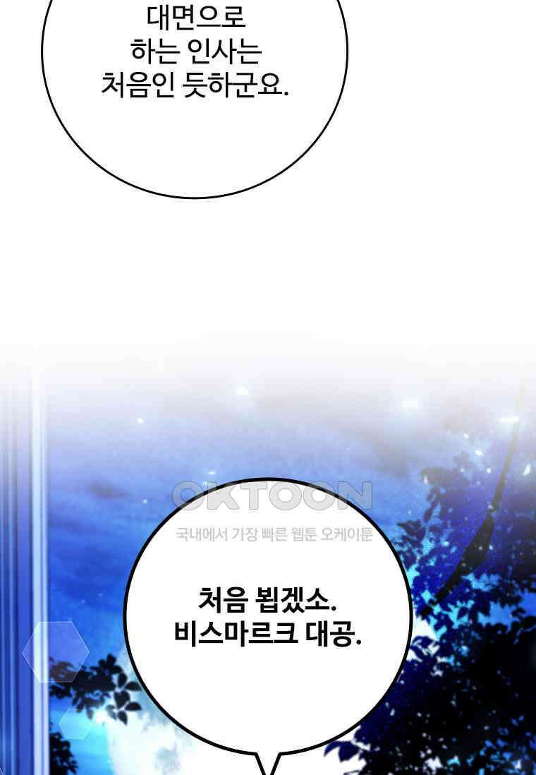 용을 삼킨 마법사 76화 122