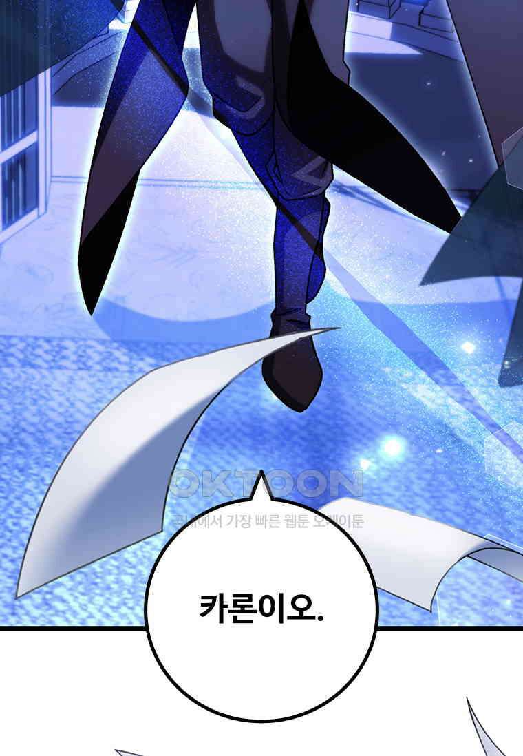 용을 삼킨 마법사 76화 124