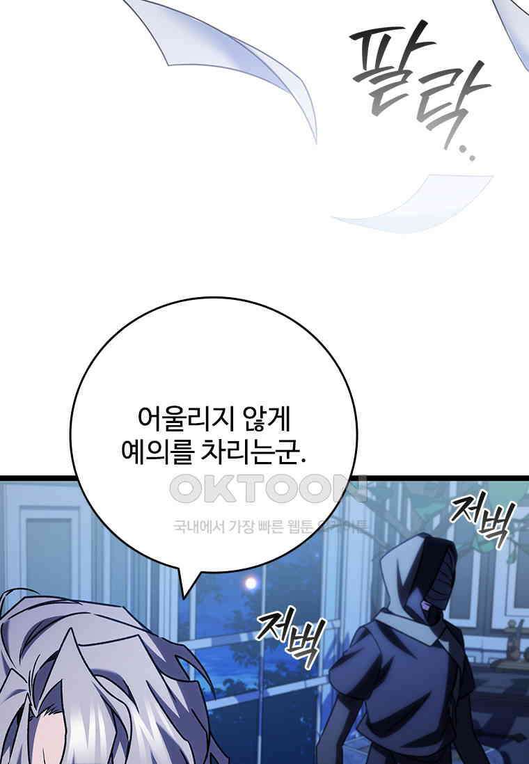 용을 삼킨 마법사 76화 125