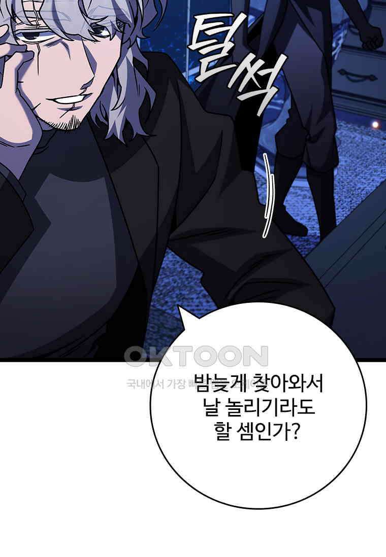 용을 삼킨 마법사 76화 126