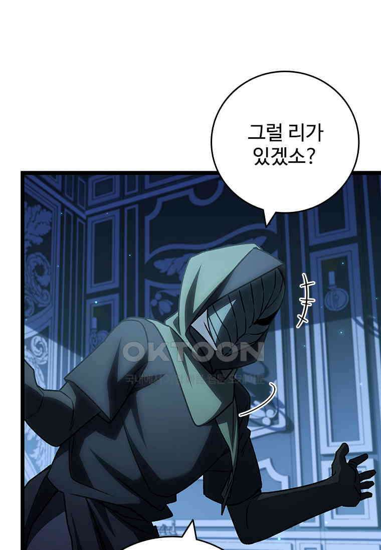 용을 삼킨 마법사 76화 127