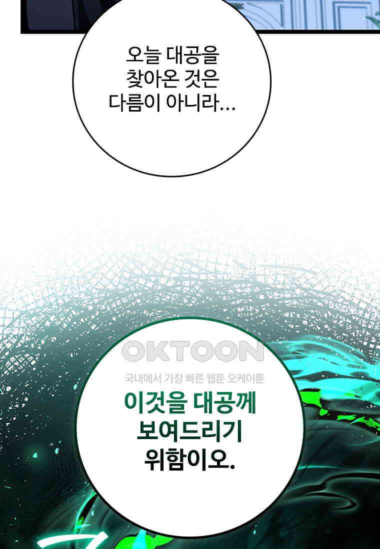 용을 삼킨 마법사 76화 128