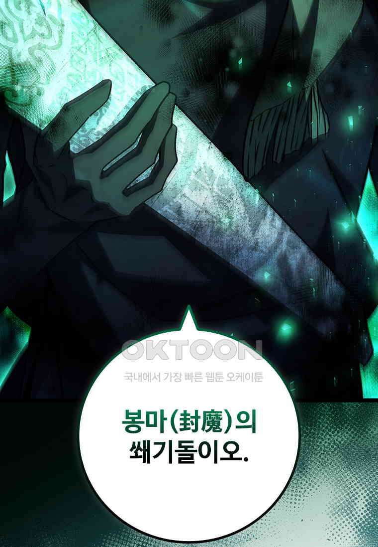 용을 삼킨 마법사 76화 134