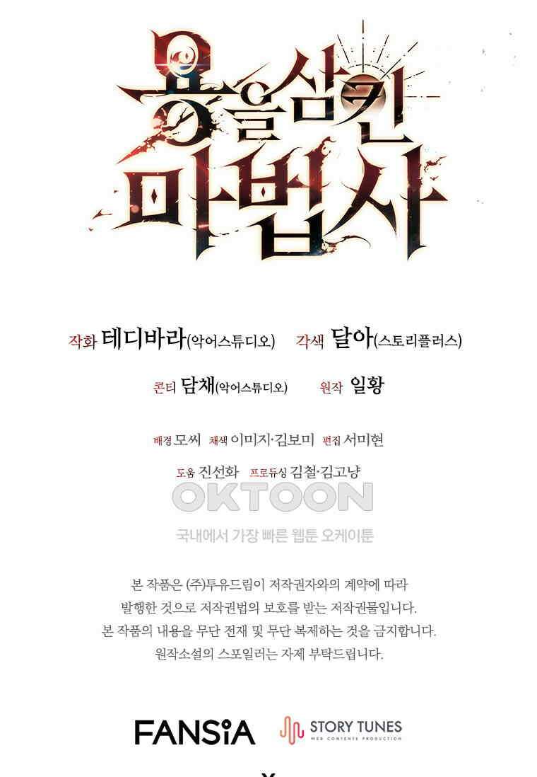 용을 삼킨 마법사 76화 136