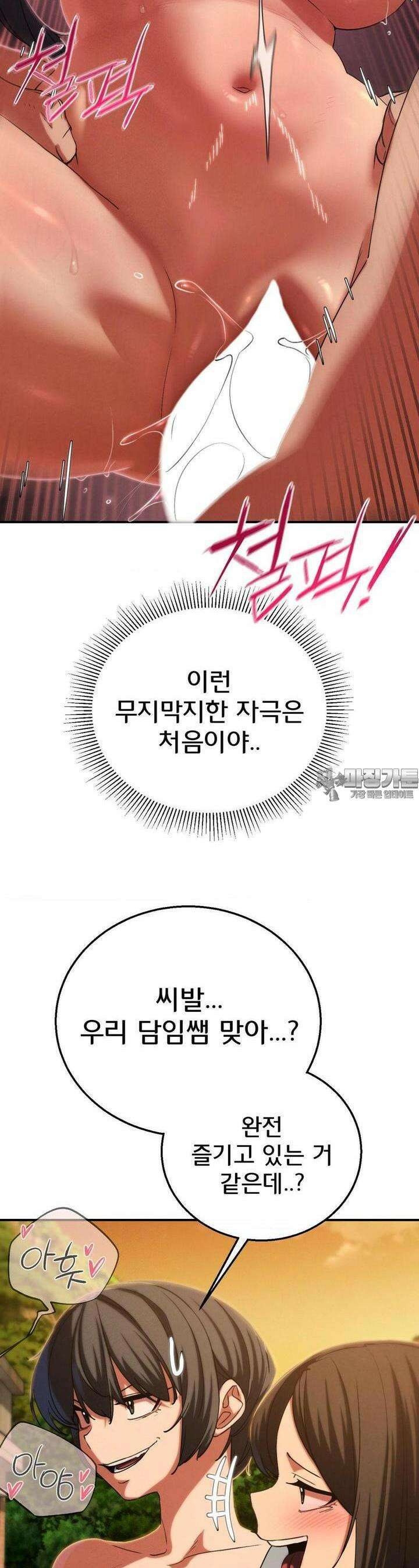 3학년 5반 89화 능욕당하는 담임쌤(3) 19