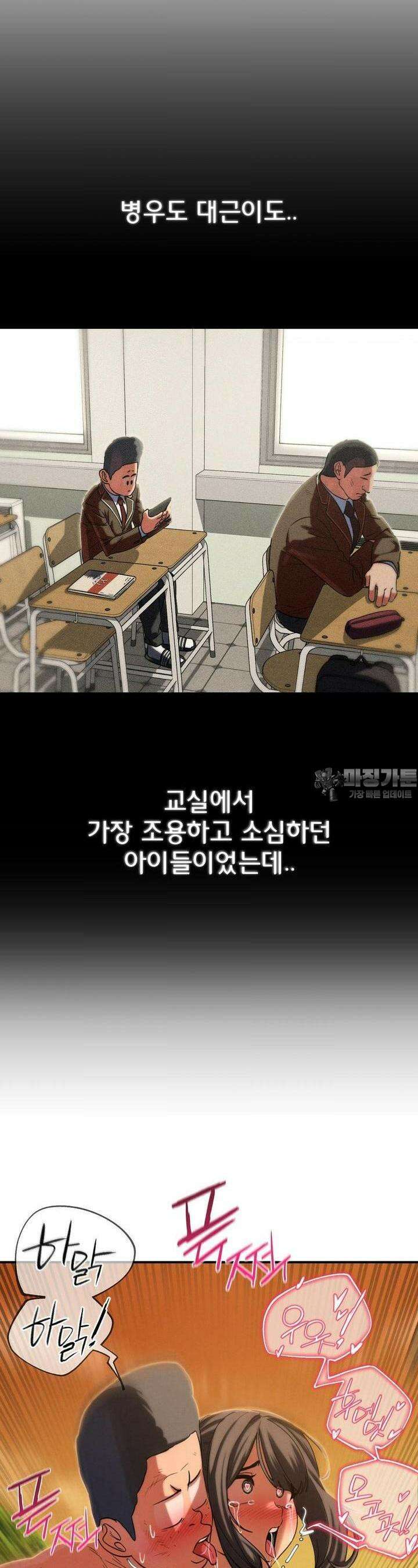 3학년 5반 89화 능욕당하는 담임쌤(3) 30