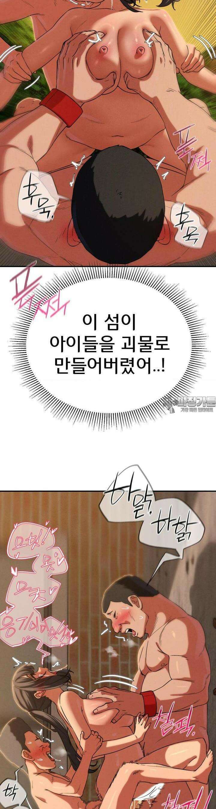 3학년 5반 89화 능욕당하는 담임쌤(3) 31
