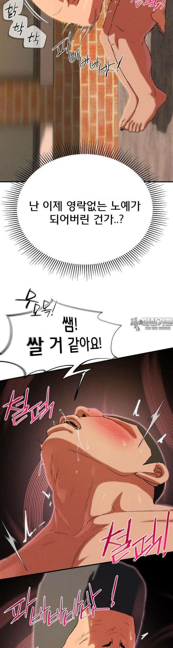 3학년 5반 89화 능욕당하는 담임쌤(3) 32