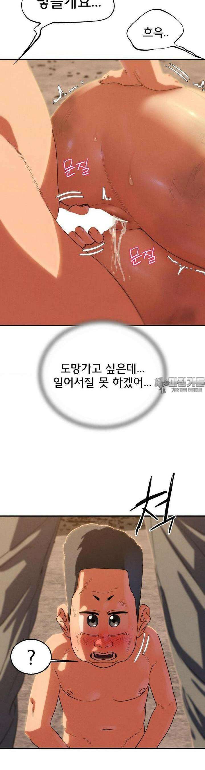 3학년 5반 89화 능욕당하는 담임쌤(3) 41