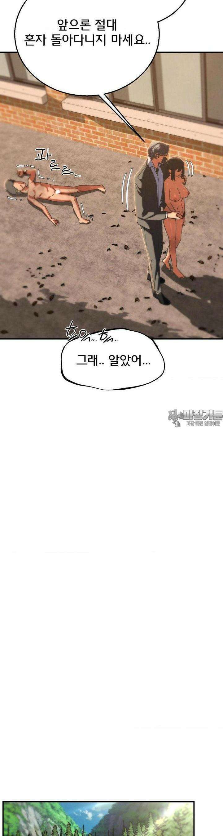 3학년 5반 89화 능욕당하는 담임쌤(3) 45