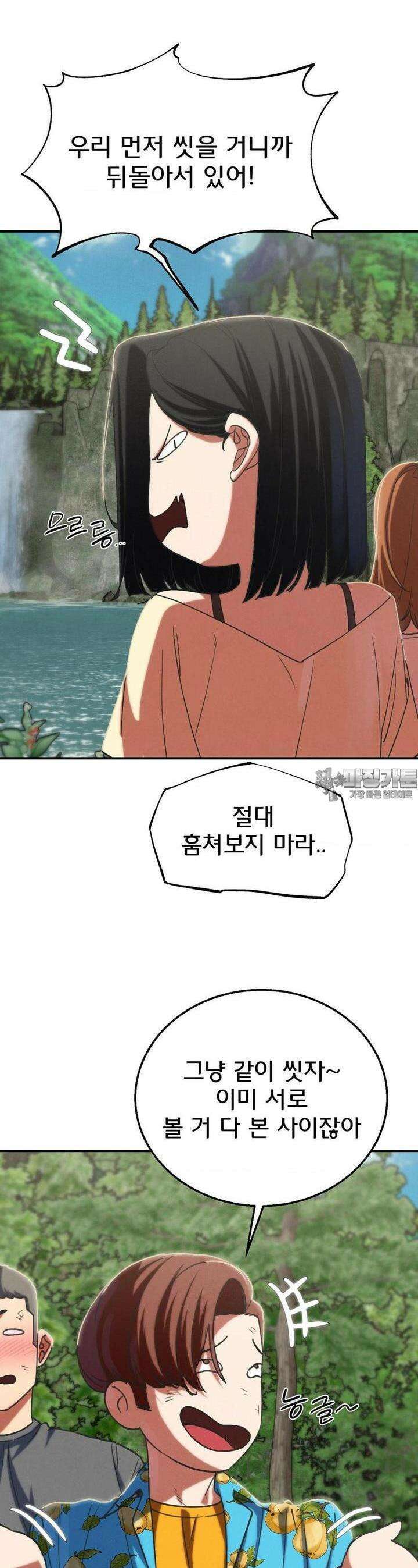 3학년 5반 89화 능욕당하는 담임쌤(3) 47