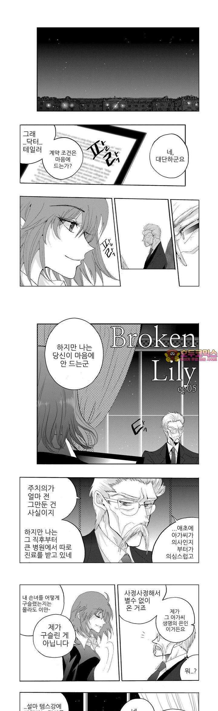 브로큰 릴리 5화 1