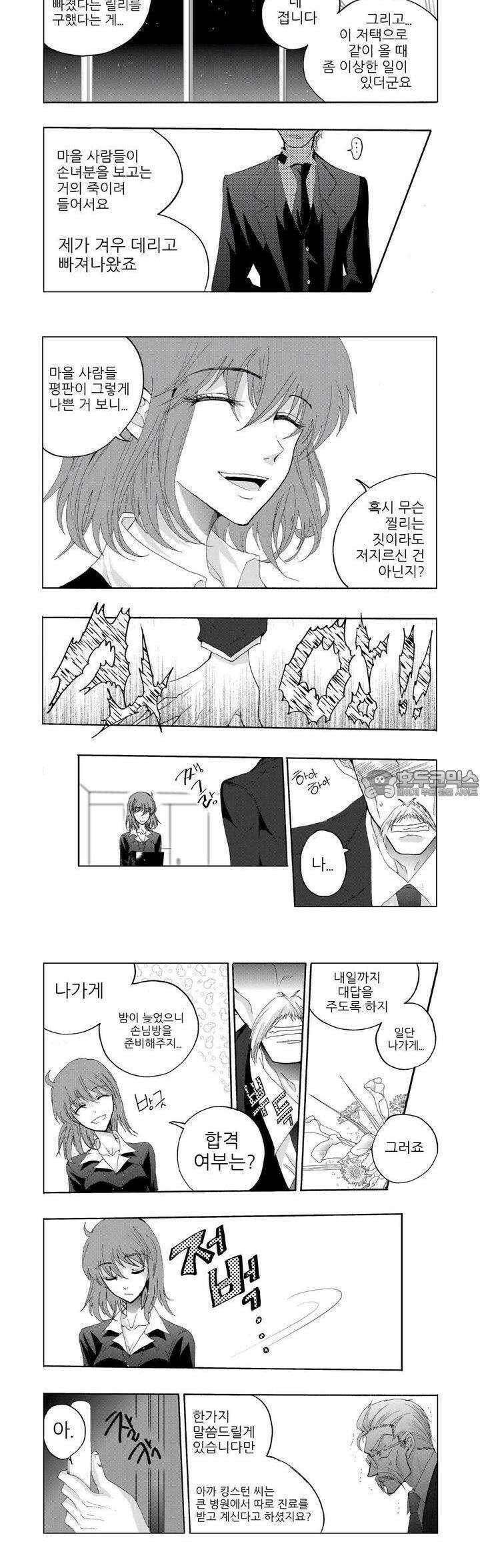 브로큰 릴리 5화 2