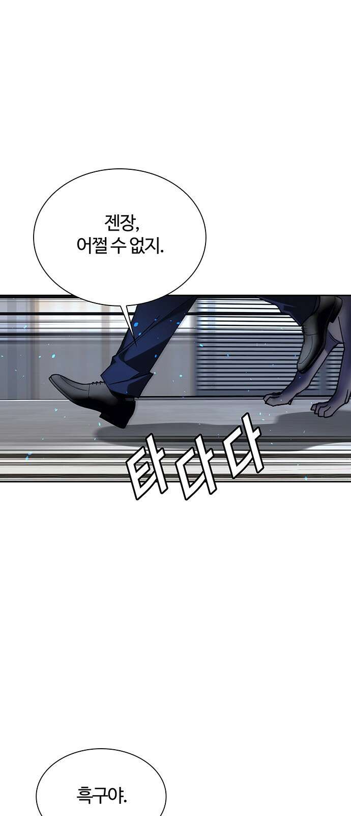 내게 종말은 게임이다 70화 1