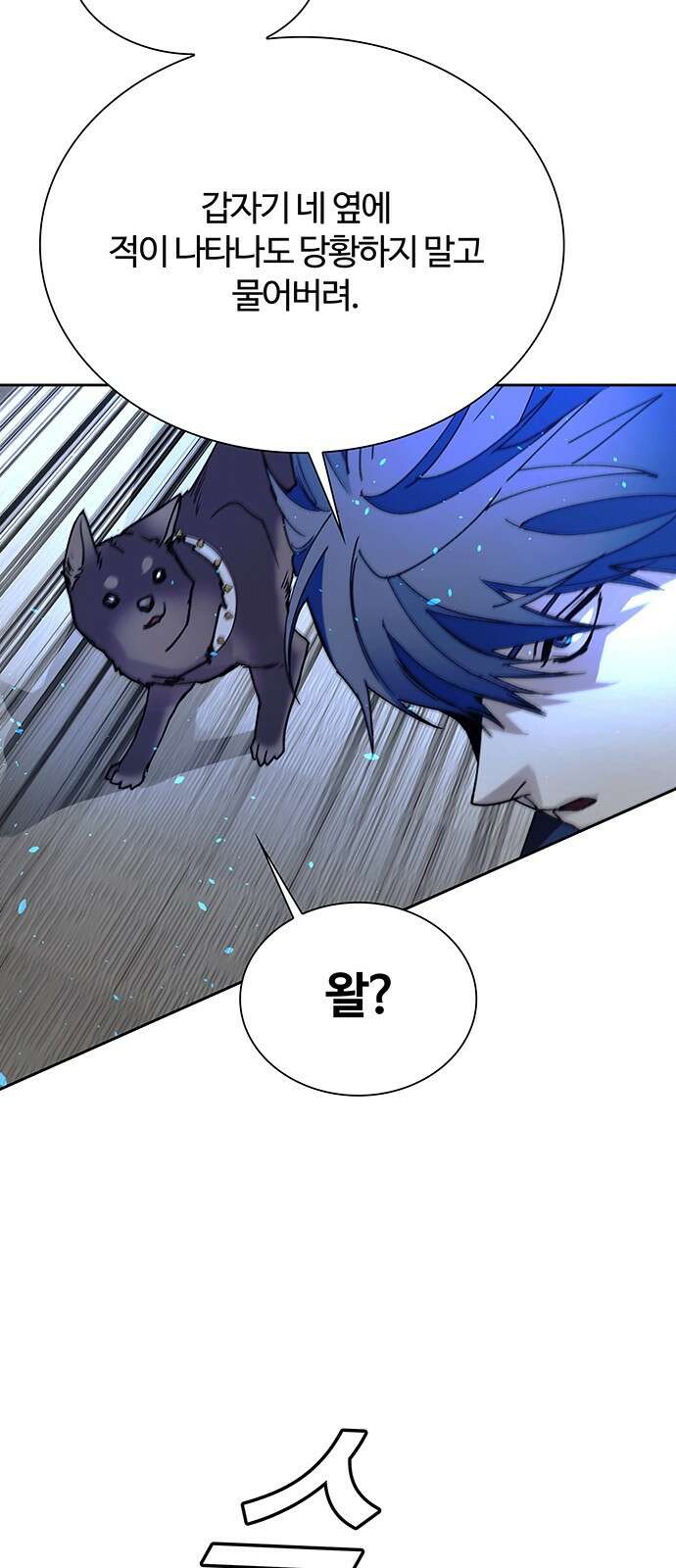 내게 종말은 게임이다 70화 2