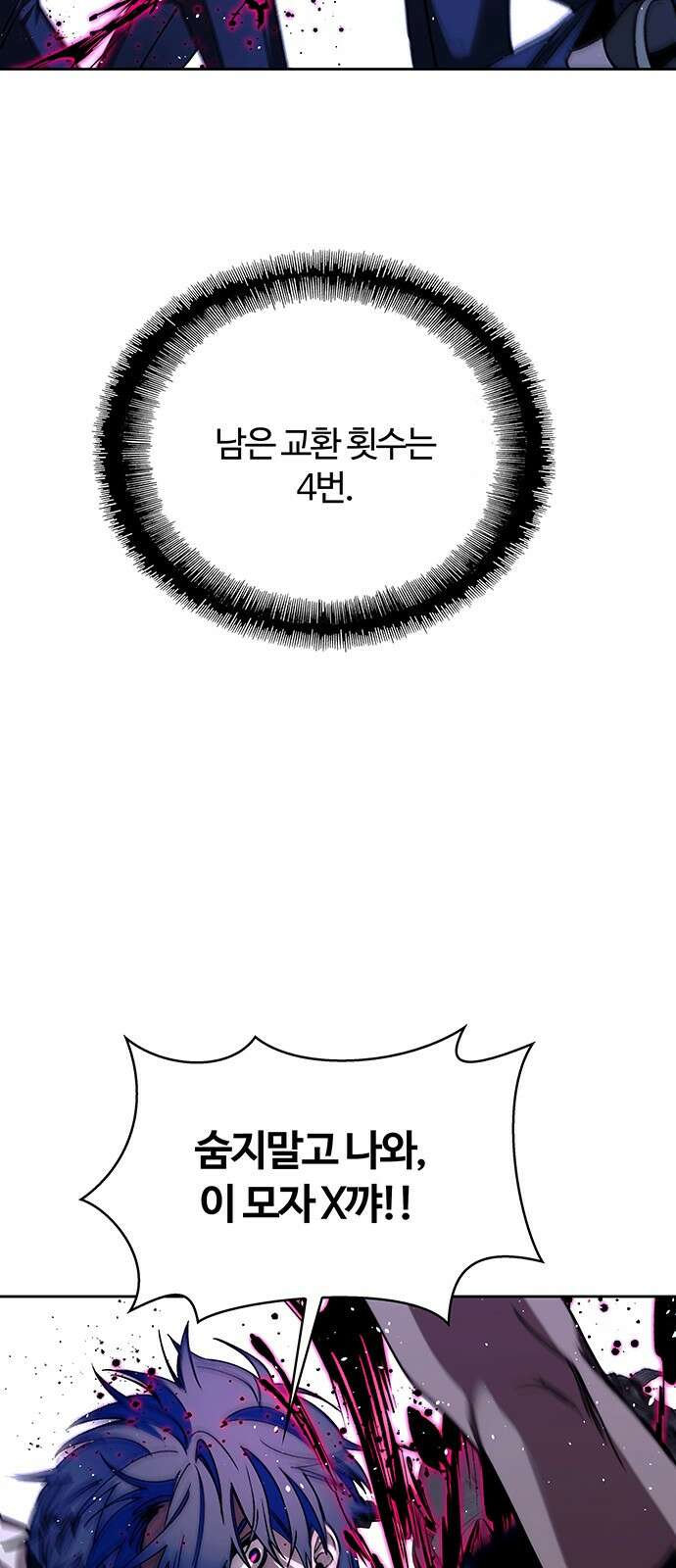 내게 종말은 게임이다 70화 13