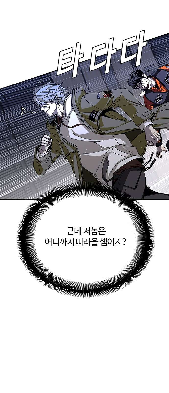 내게 종말은 게임이다 70화 21