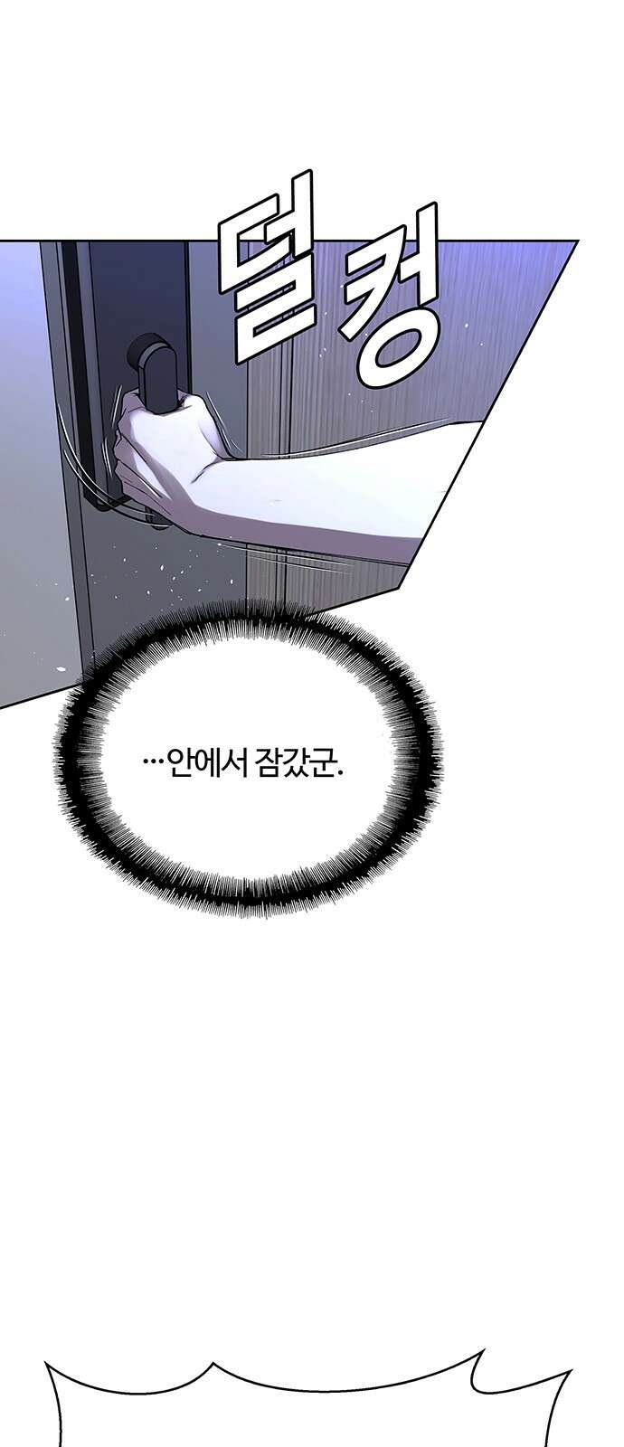 내게 종말은 게임이다 70화 22