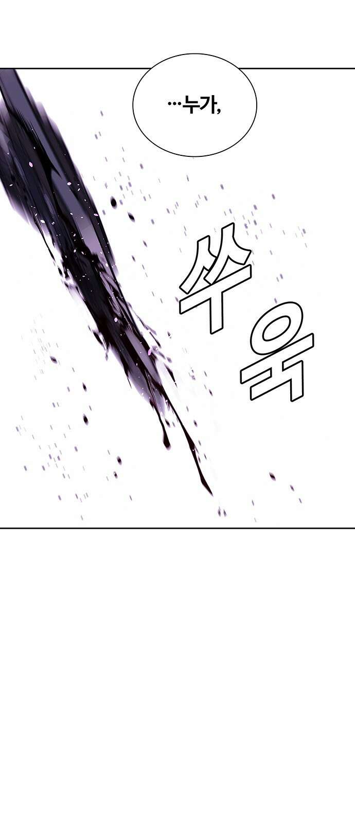 내게 종말은 게임이다 70화 31