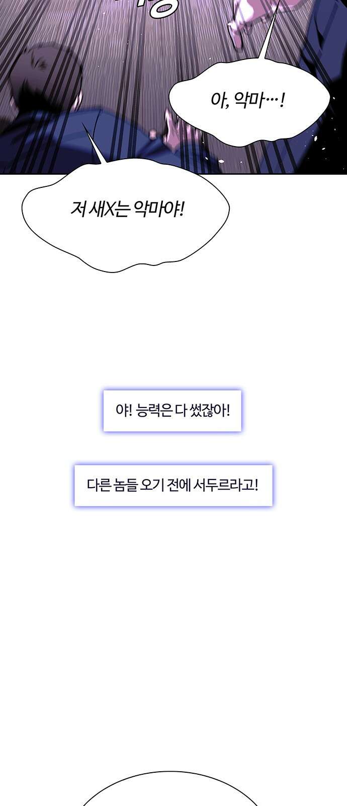 내게 종말은 게임이다 70화 34