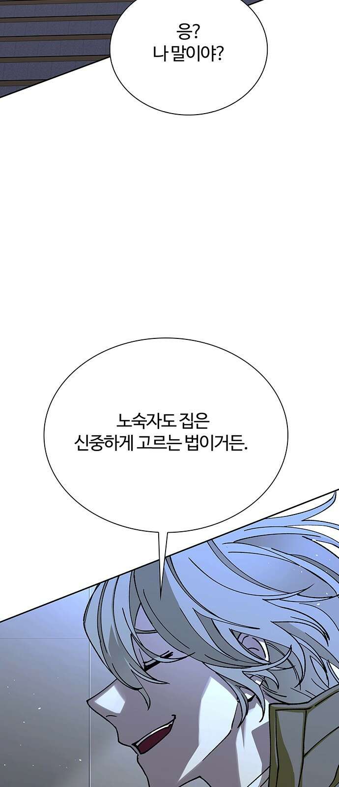 내게 종말은 게임이다 70화 38