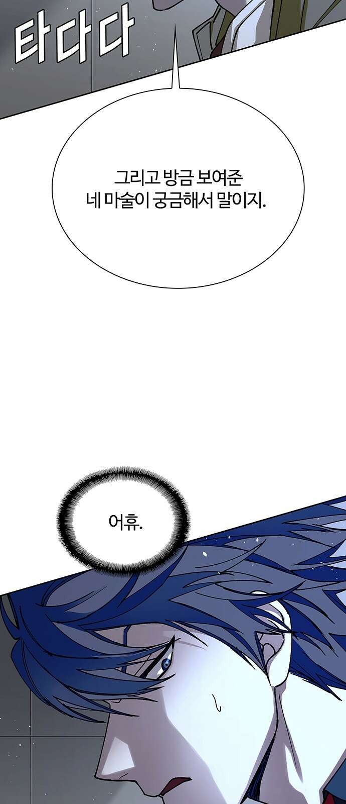 내게 종말은 게임이다 70화 39