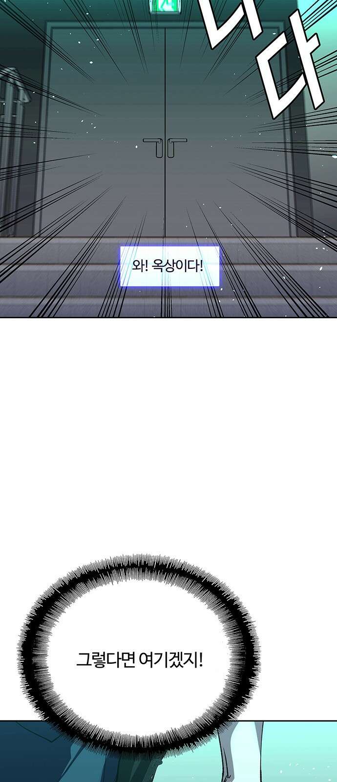내게 종말은 게임이다 70화 41