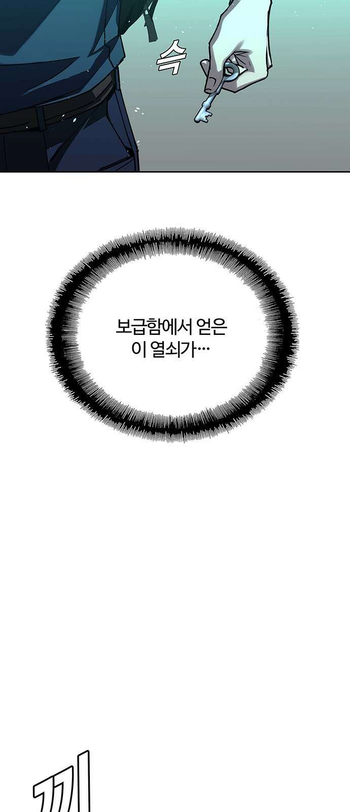 내게 종말은 게임이다 70화 42