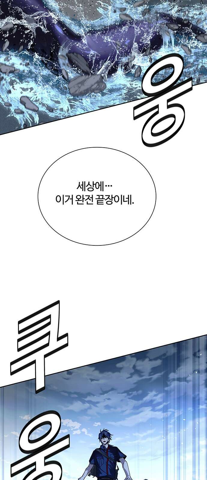 내게 종말은 게임이다 70화 48