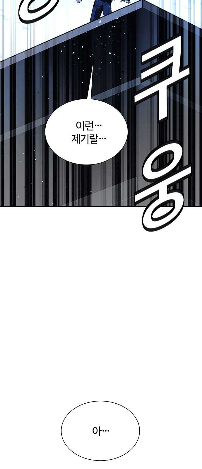 내게 종말은 게임이다 70화 49