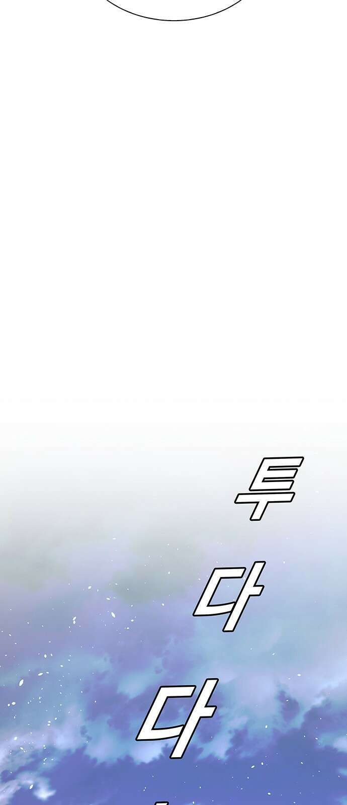 내게 종말은 게임이다 70화 51