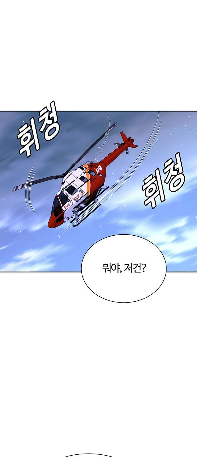 내게 종말은 게임이다 70화 53