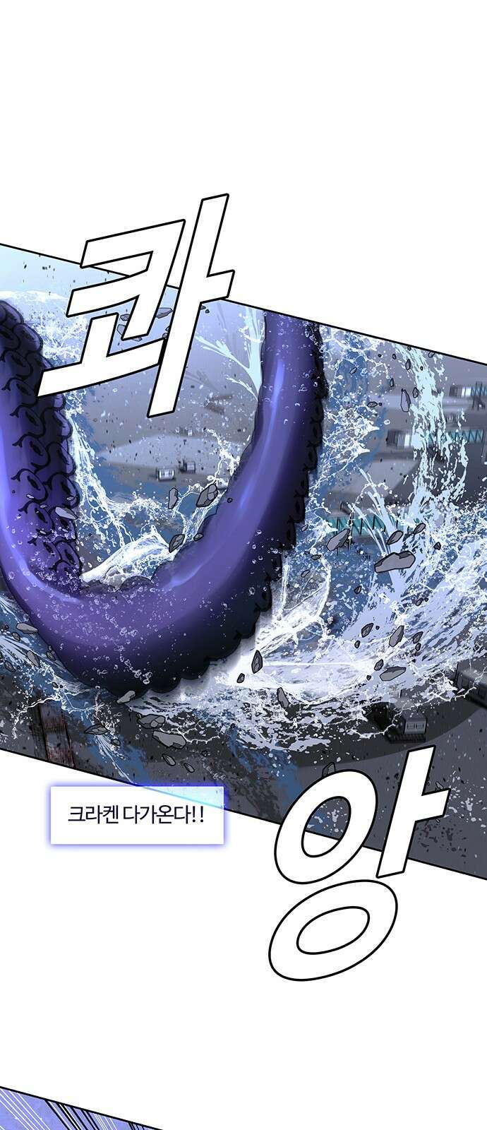 내게 종말은 게임이다 70화 55