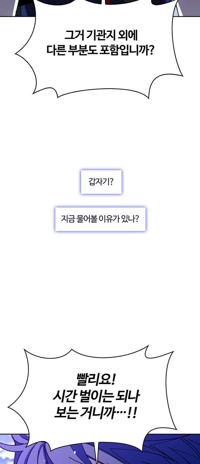 내게 종말은 게임이다 70화 58