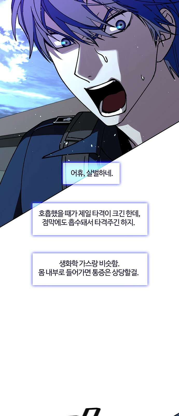 내게 종말은 게임이다 70화 59