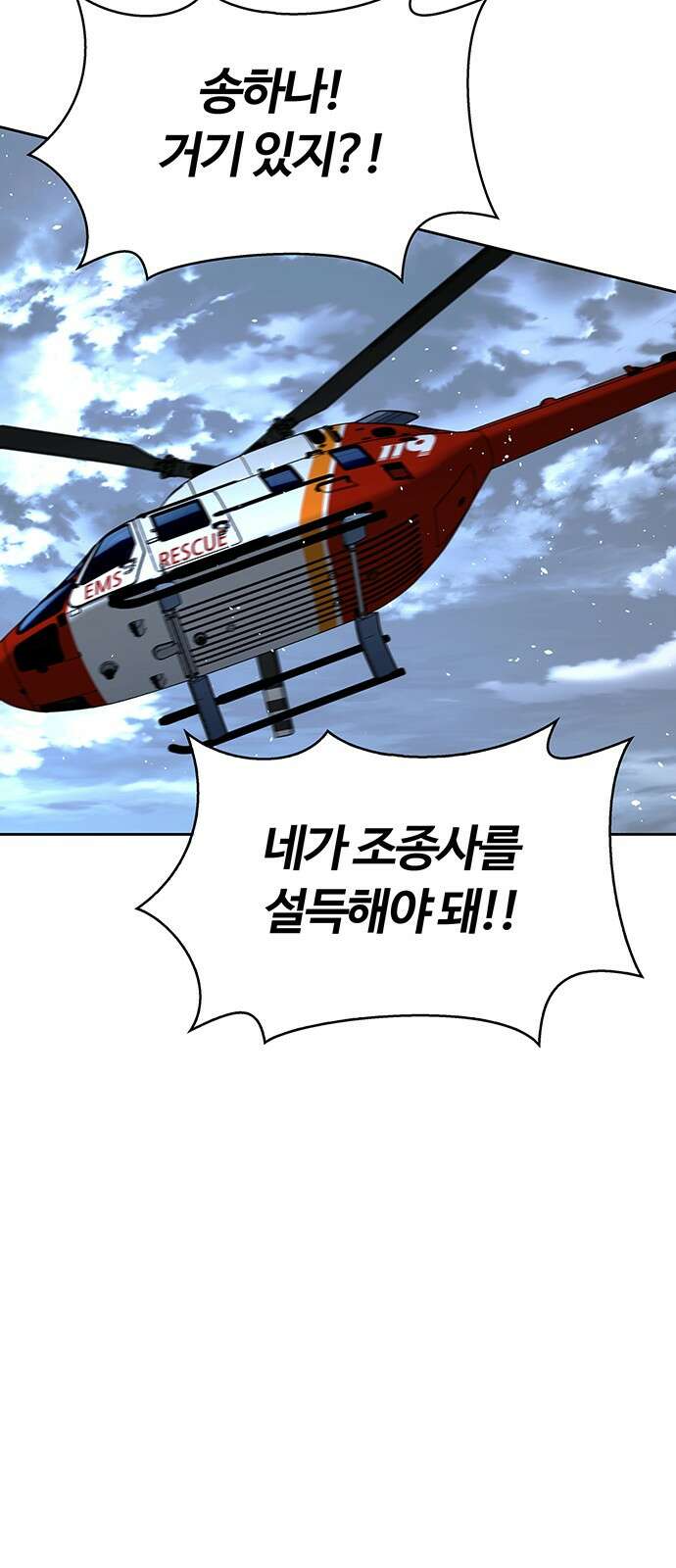 내게 종말은 게임이다 70화 63