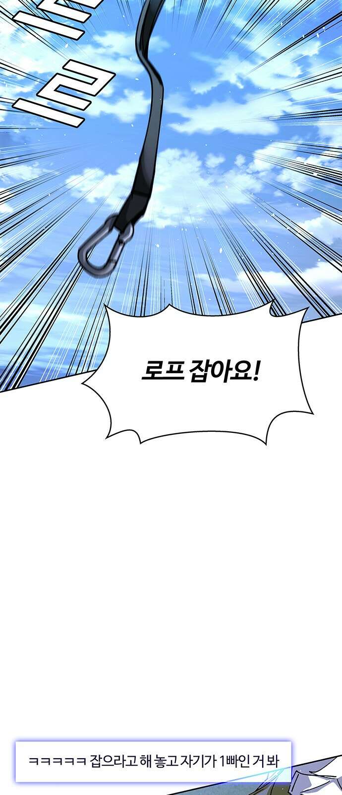 내게 종말은 게임이다 70화 67
