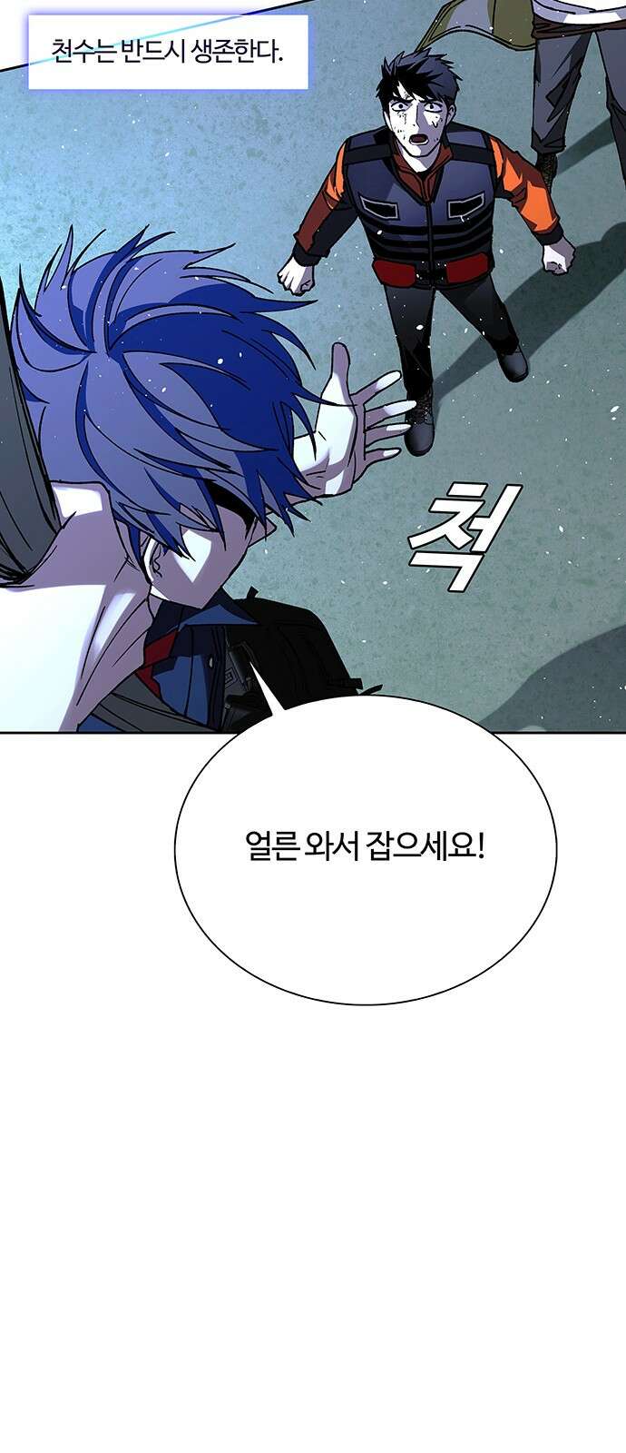 내게 종말은 게임이다 70화 68